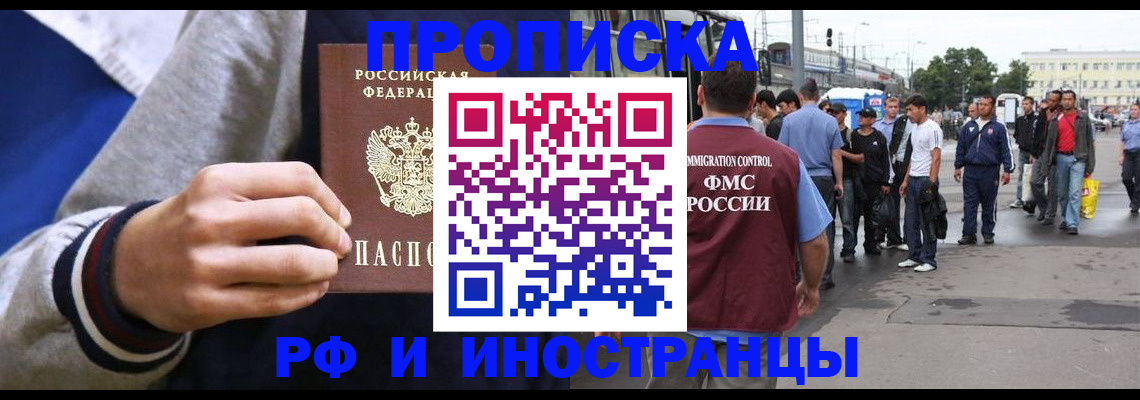 прописка для военкомата в Бронницах
