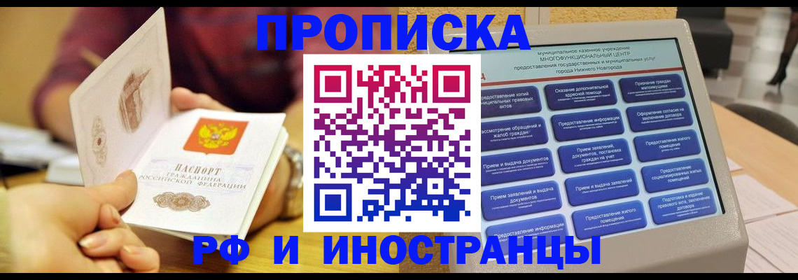 временная прописка в Бронницах